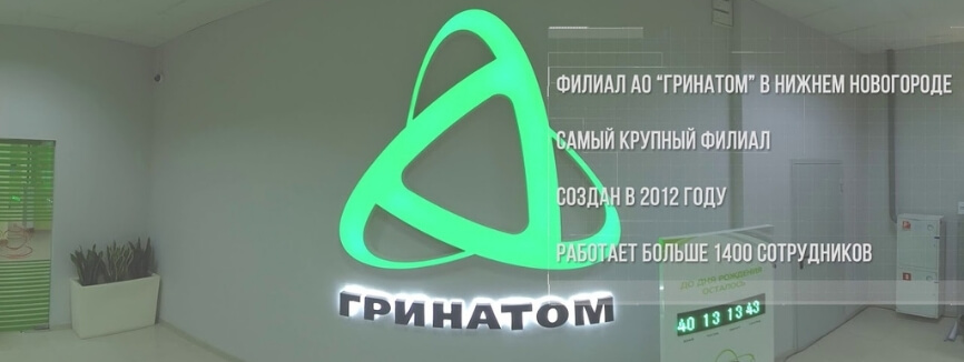 Гринатом сэкономил более 90 млн рублей за 2020 год благодаря роботизации