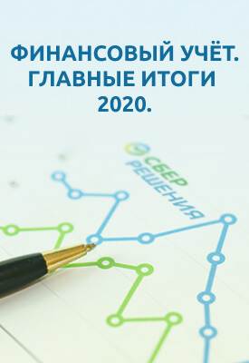 Баннер Сбер Решения финучет