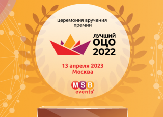 Что ждет жюри от номинантов премии «Лучший ОЦО 2022»