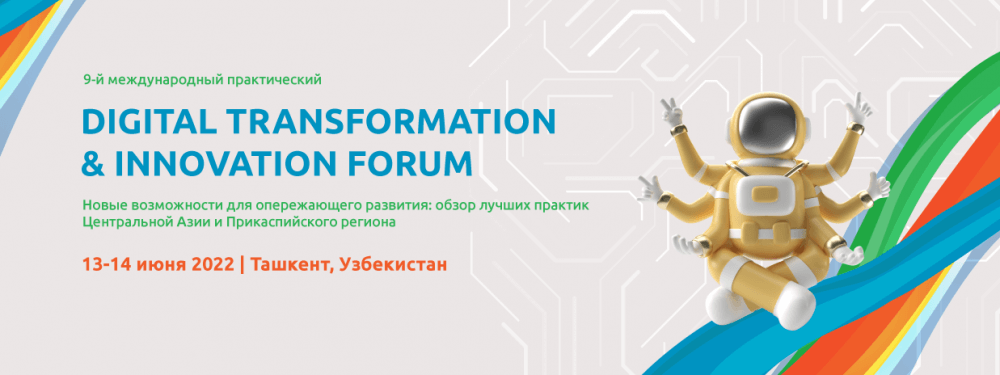 В Ташкенте прошел Digital Transformation & Innovation Forum