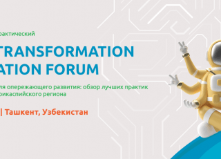 В Ташкенте прошел Digital Transformation & Innovation Forum