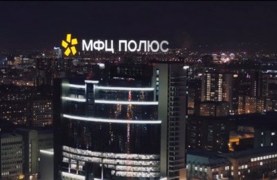 Онлайн референс-визит в Многофункциональный центр «Полюс»