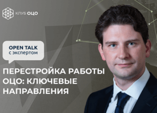 Перестройка работы ОЦО: ключевые направления