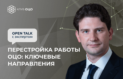 Перестройка работы ОЦО: ключевые направления