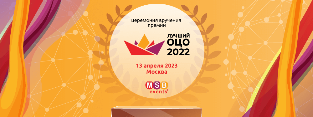 Определены победители конкурса «Лучший ОЦО-2022»