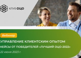 Управление клиентским опытом: лучшие кейсы