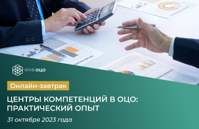 Центры компетенций в ОЦО: практический опыт
