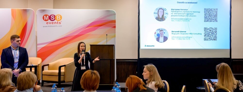 В Москве прошла 15-я практическая конференция «Цифровой документооборот»