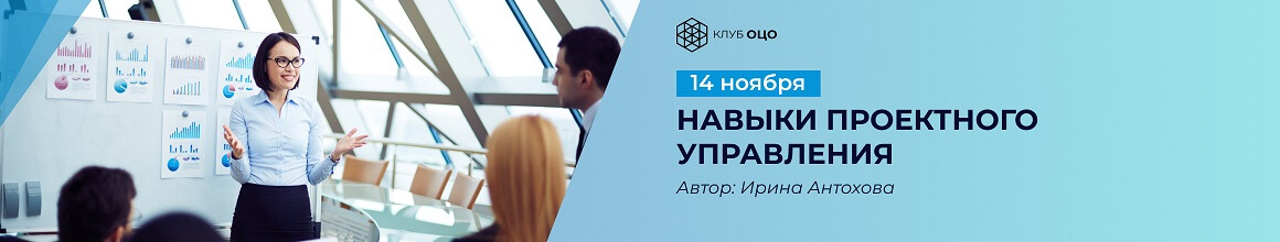 Навыки проектного управления