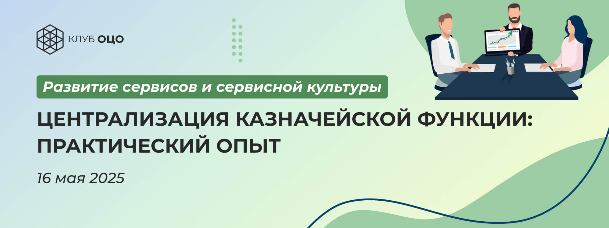 Централизация казначейской функции: практический опыт