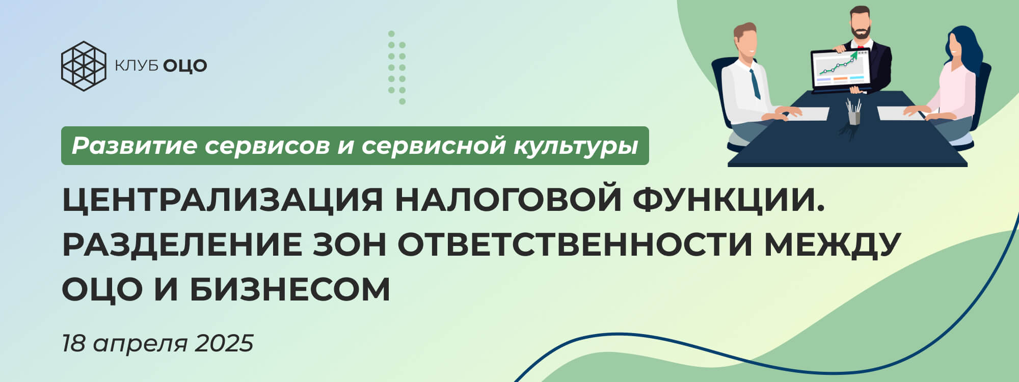 Централизация налоговой функции. Разделение зон ответственности между ОЦО и бизнесом