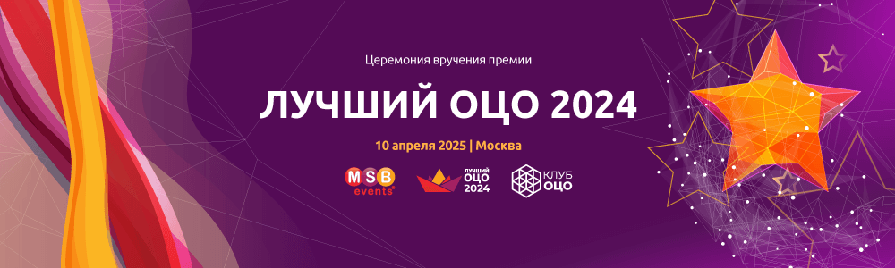 16 декабря стартует прием заявок на Премию «Лучший ОЦО 2024»