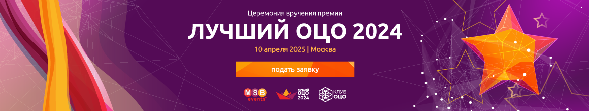 Лучший ОЦО-2024