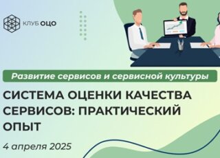 Система оценки качества сервисов: практический опыт