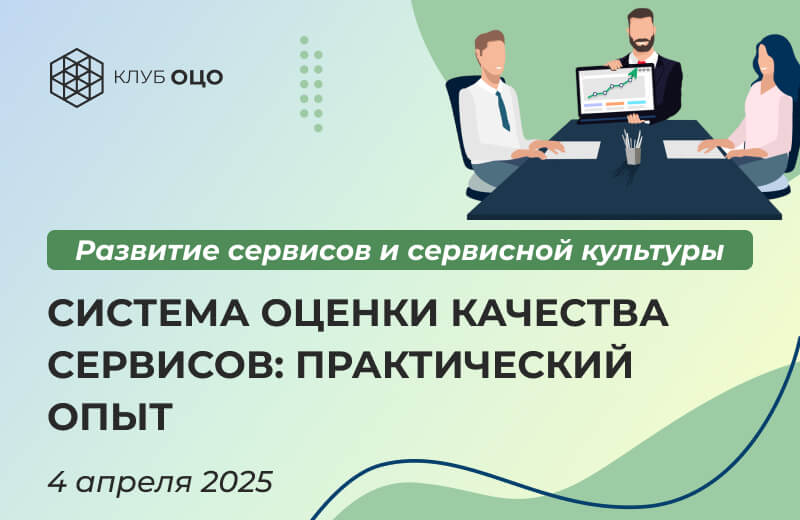 Система оценки качества сервисов: практический опыт