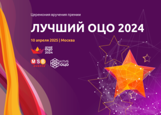 16 декабря стартует прием заявок на Премию «Лучший ОЦО 2024»