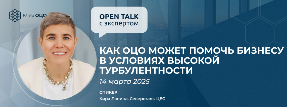 Open Talk с Кирой Лапиной