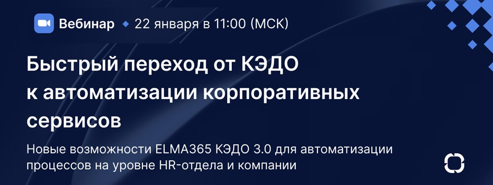 Как повысить эффективность HR и ускорить автоматизацию ОЦО?