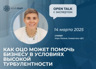 Open Talk с Кирой Лапиной