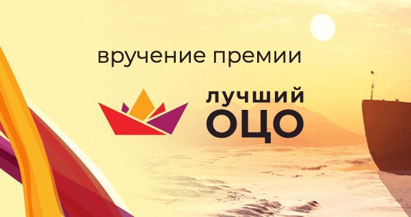 Подведены итоги конкурса «Лучший ОЦО 2025»