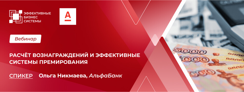 Расчёт вознаграждений и эффективные системы премирования: практические подходы и инструменты