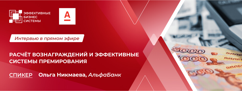 Расчёт вознаграждений и эффективные системы премирования: практические подходы и инструменты