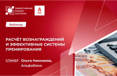 Расчёт вознаграждений и эффективные системы премирования: практические подходы и инструменты