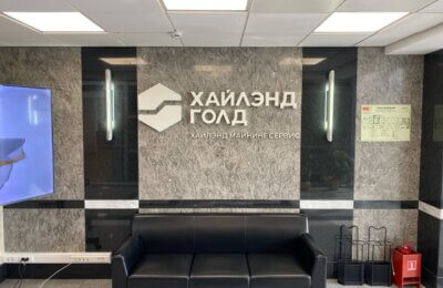 Запуск ОЦО: опыт «Хайлэнд Майнинг Сервис»