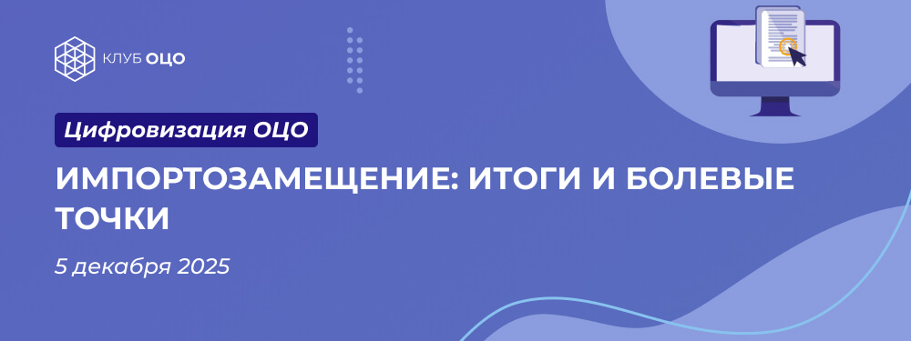 Импортозамещение: итоги и болевые точки