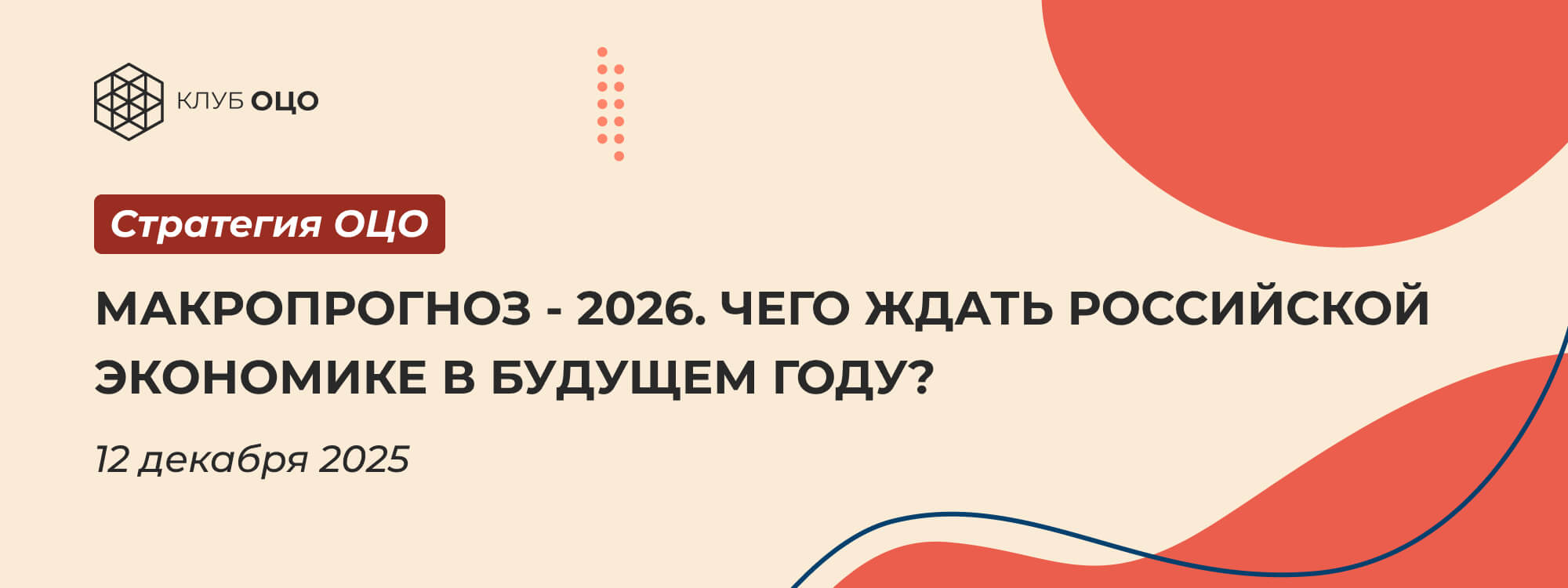 Макропрогноз — 2026