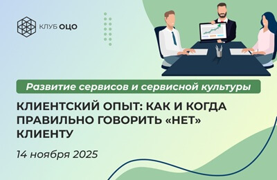 Клиентский опыт: как и когда правильно говорить «нет» клиенту