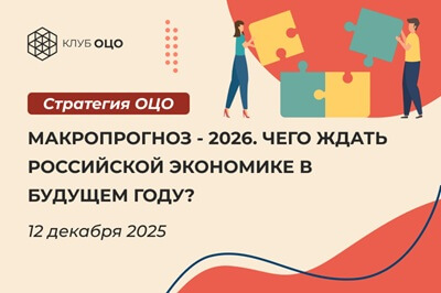 Макропрогноз — 2026