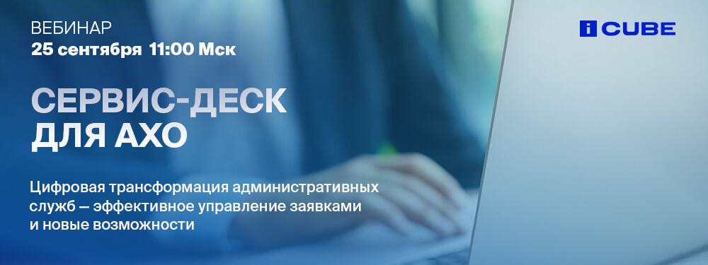 Сервис-деск для АХО