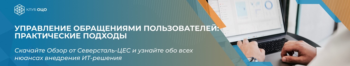 Управление обращениями пользователей_горизонт