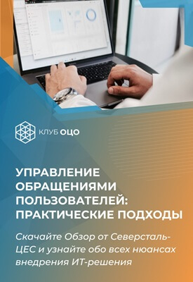 Управление обращениями пользователей_вертикаль