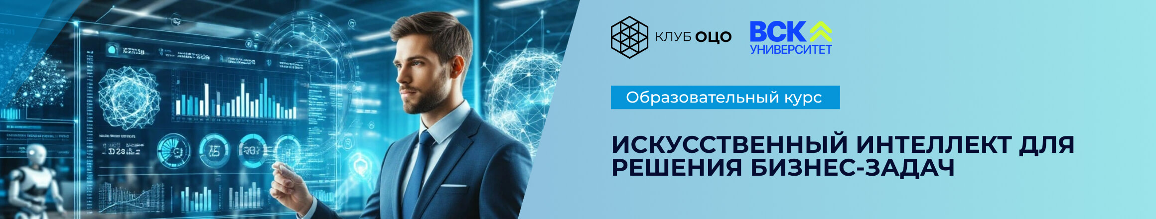 Искусственный интеллект для решения бизнес-задач_горизонт