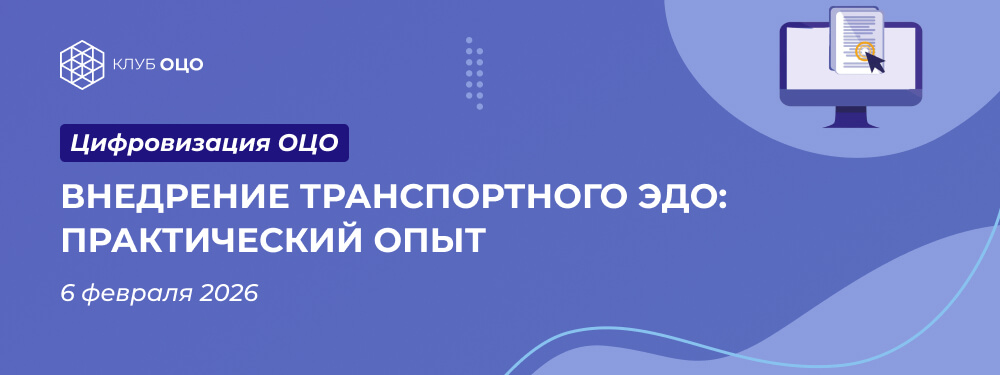 Внедрение транспортного ЭДО: практический опыт