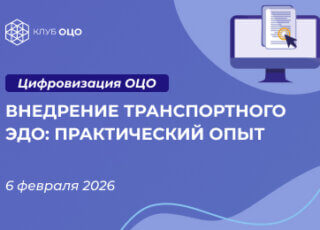 Внедрение транспортного ЭДО: практический опыт