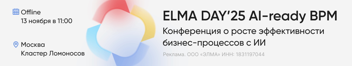 ELMA DAY’25_горизонт