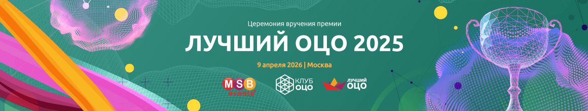 Лучший ОЦО-2025_горизонт
