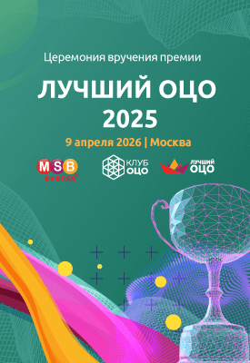 Лучший ОЦО-2025_вертикаль