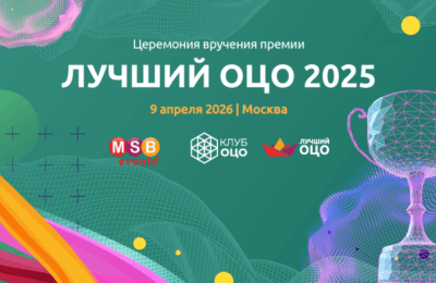 Лучший ОЦО 2025