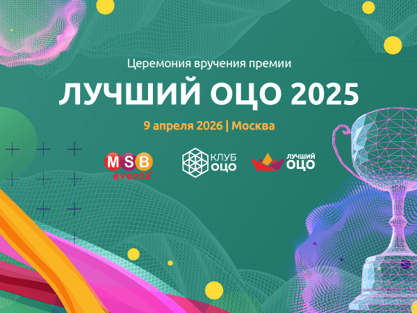 Стартовал прием заявок на Премию «Лучший ОЦО 2025»