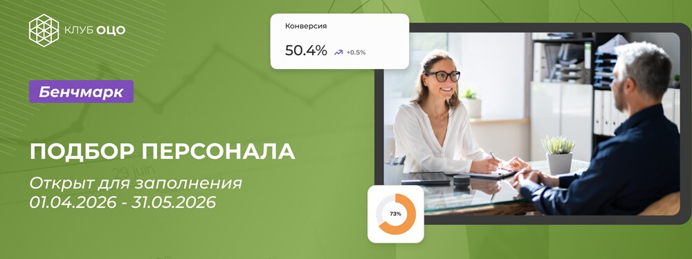 Открытый бенчмарк «Подбор персонала»