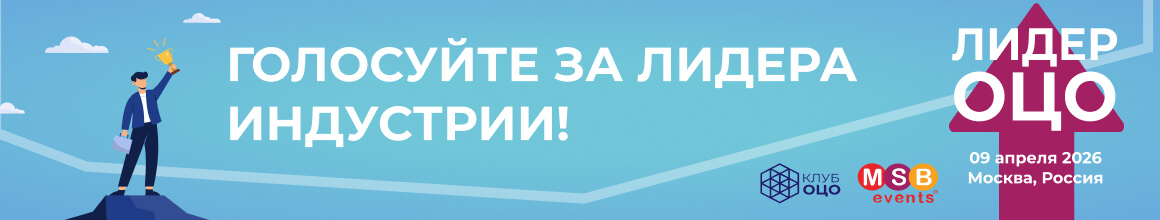 Лидер ОЦО 2025_горизонт