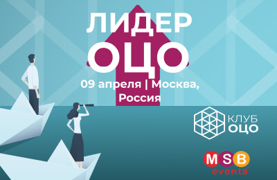 3 МАРТА НАЧИНАЕТСЯ ГОЛОСОВАНИЕ ЗА «ЛИДЕРА ОЦО 2025»