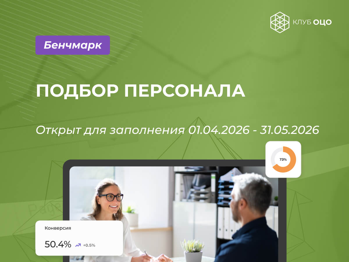 Открытый бенчмарк «Подбор персонала»