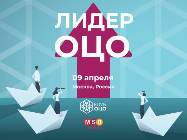 3 МАРТА НАЧИНАЕТСЯ ГОЛОСОВАНИЕ ЗА «ЛИДЕРА ОЦО 2025»