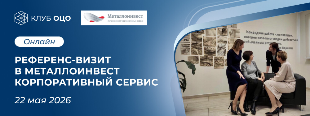 Онлайн референс-визит в МКС