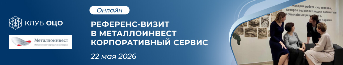 Референс в Металлоинвест_горизонт